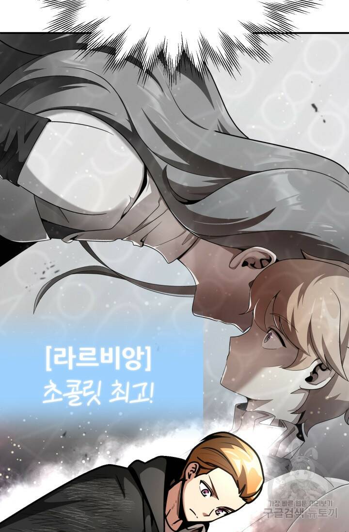 마법명가 막내아들 29화 3