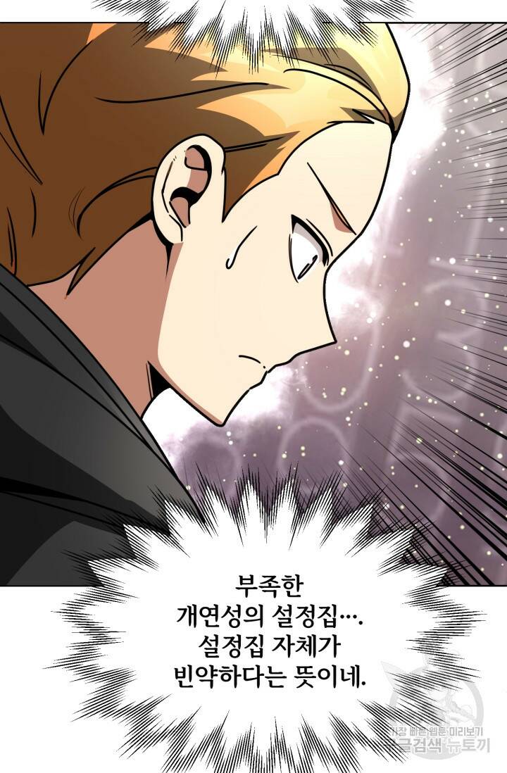 마법명가 막내아들 29화 6
