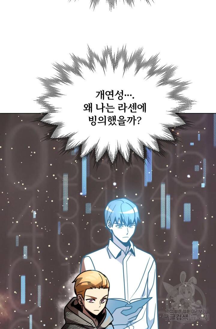 마법명가 막내아들 29화 7