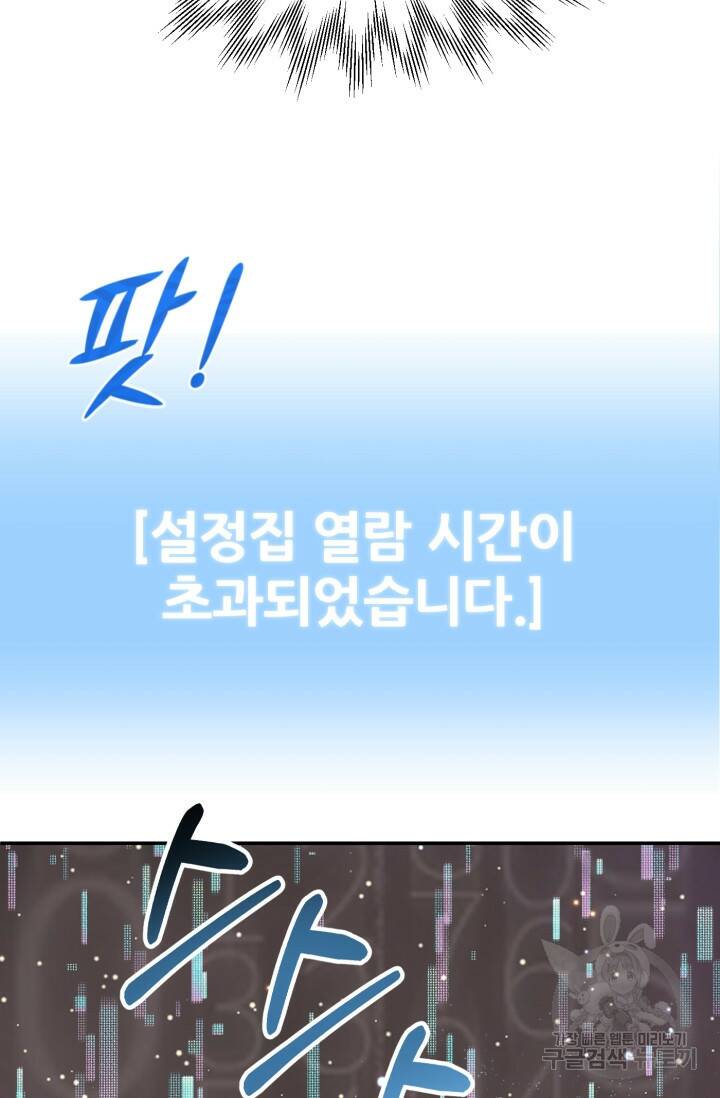 마법명가 막내아들 29화 9