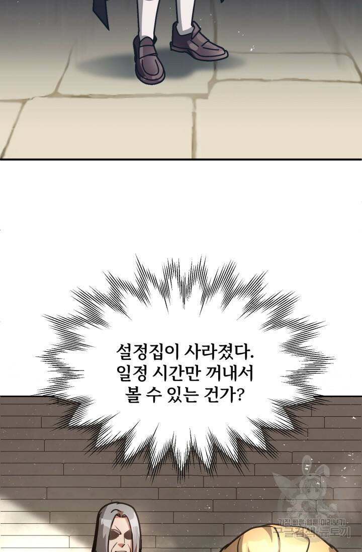 마법명가 막내아들 29화 11