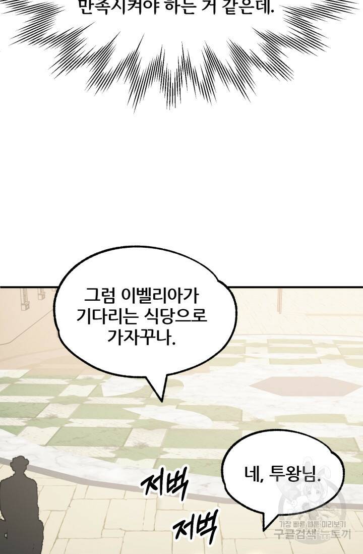 마법명가 막내아들 29화 13