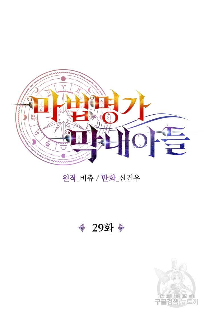 마법명가 막내아들 29화 15
