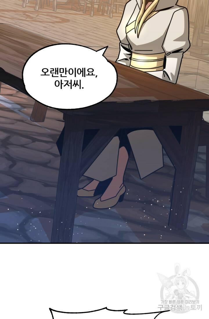 마법명가 막내아들 29화 18