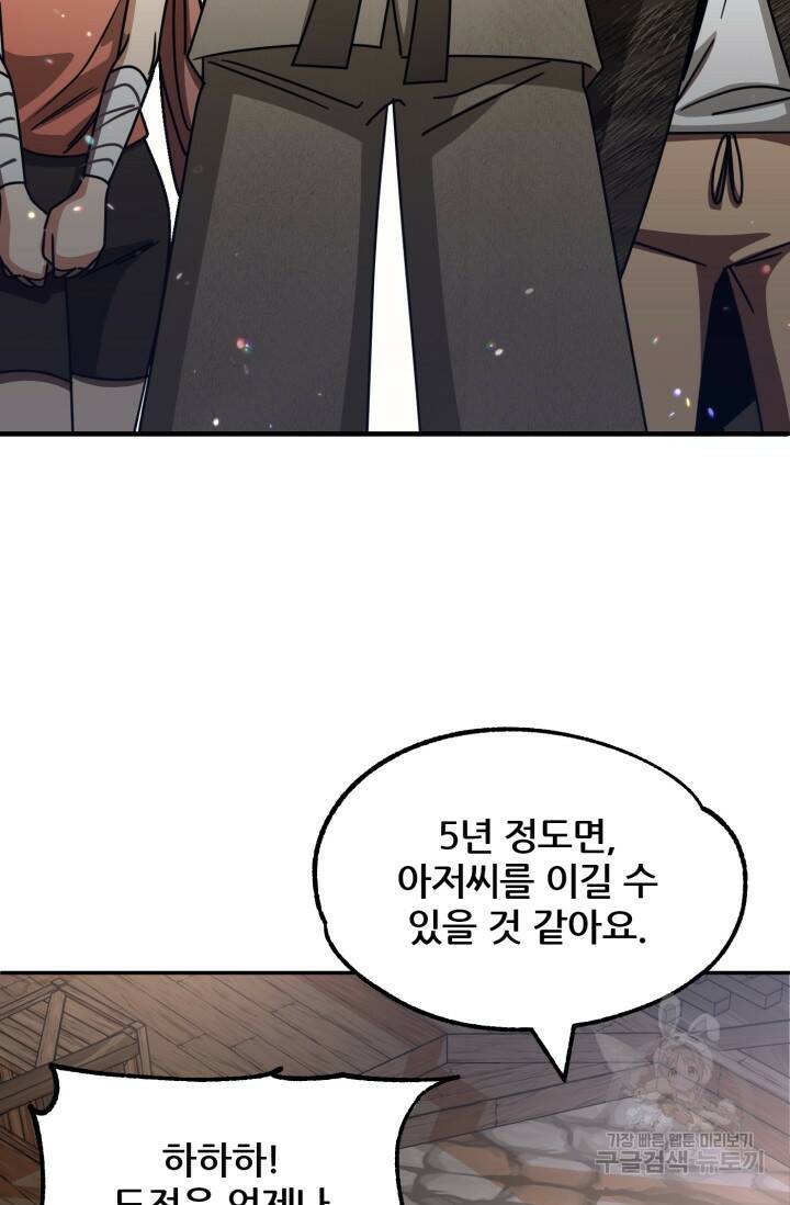마법명가 막내아들 29화 20