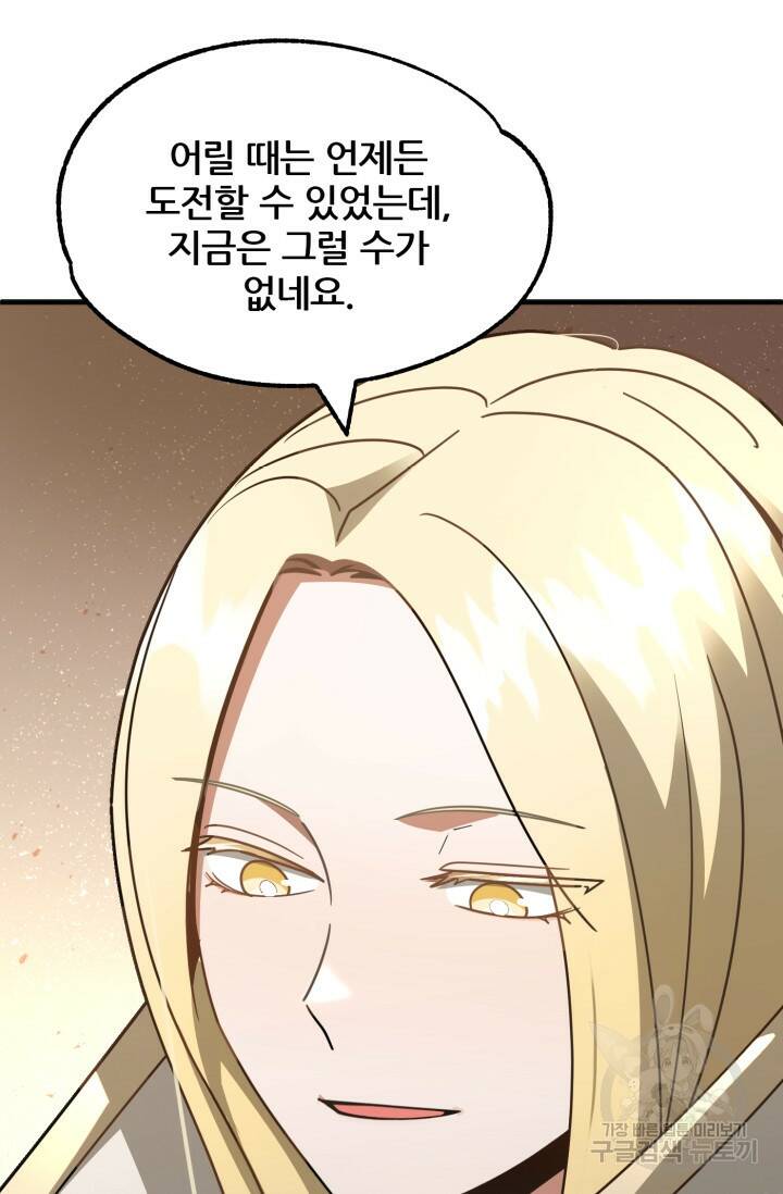 마법명가 막내아들 29화 22