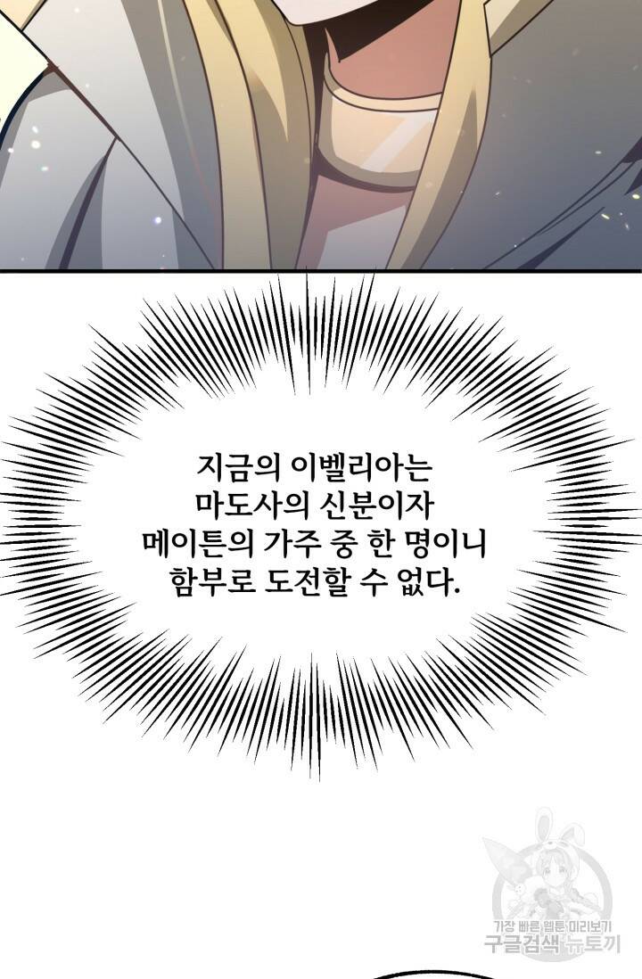 마법명가 막내아들 29화 23