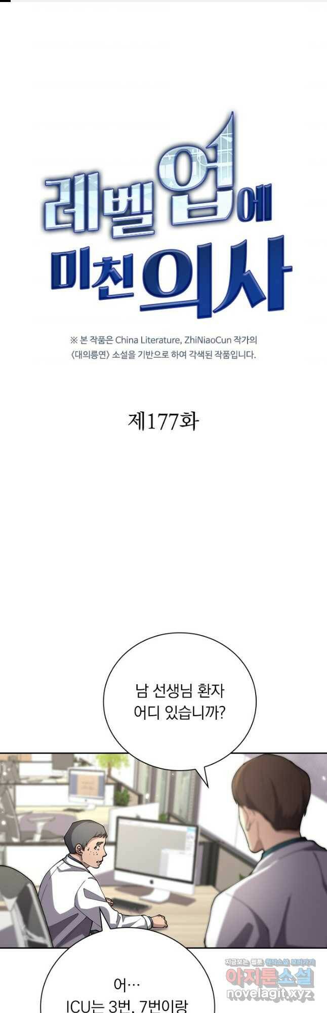 레벨업에 미친 의사 177화 1