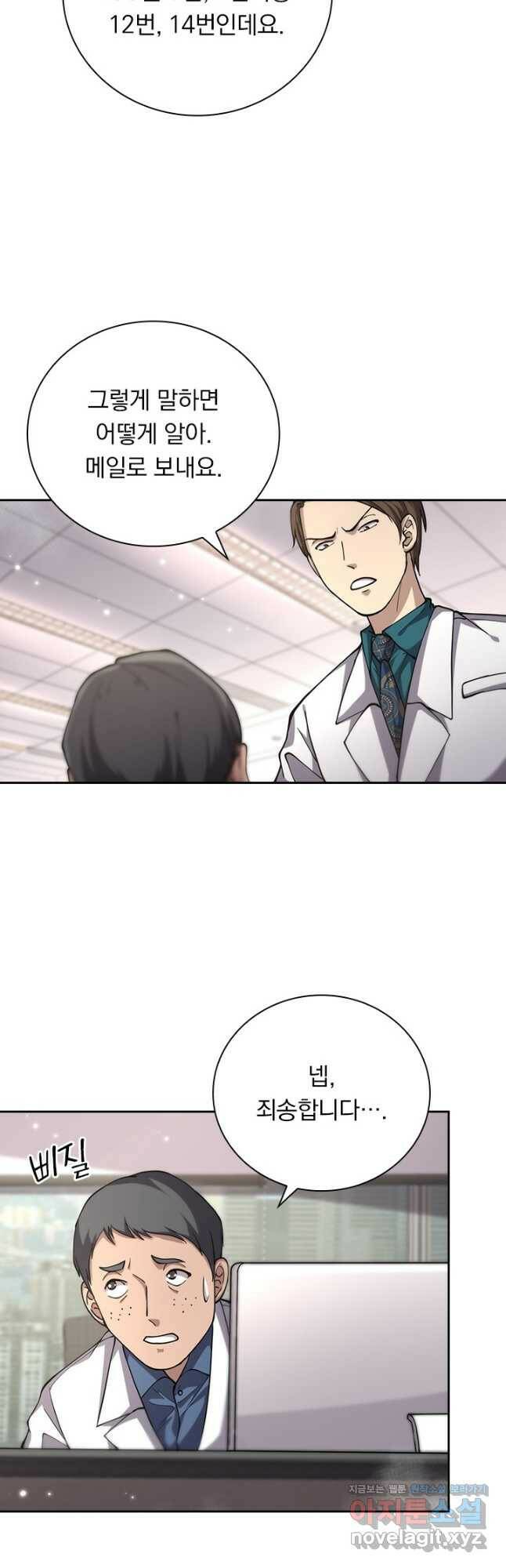레벨업에 미친 의사 177화 2