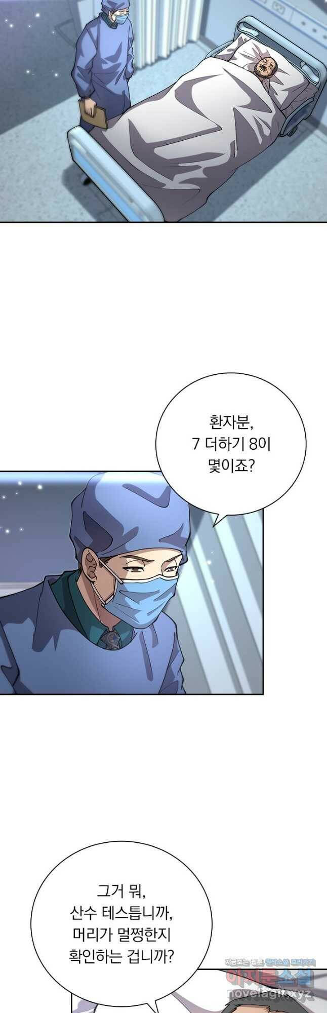 레벨업에 미친 의사 177화 4