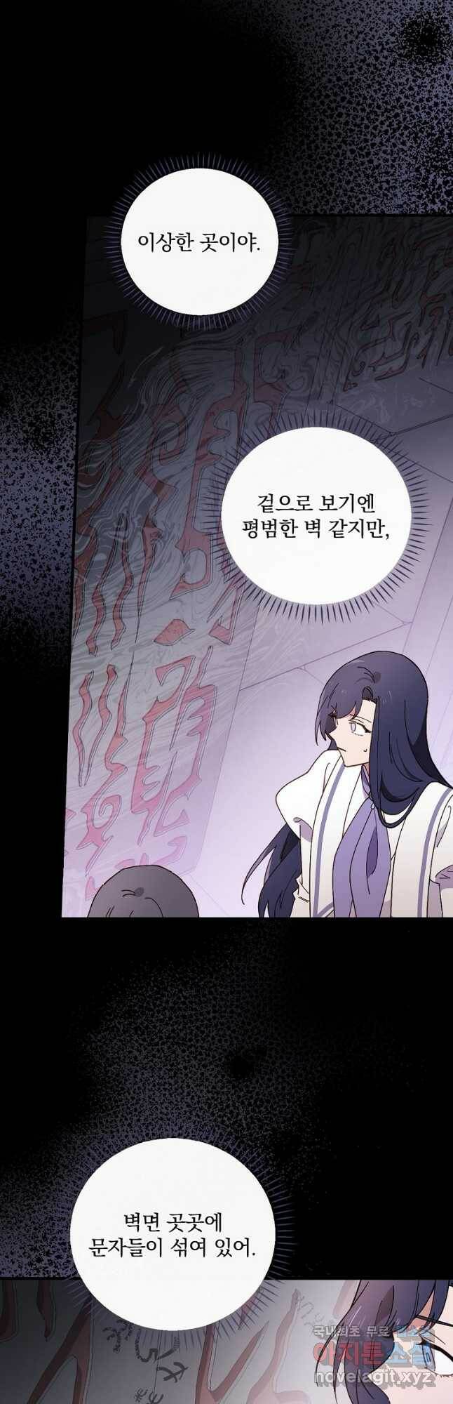 마른 가지의 라가 56화 3