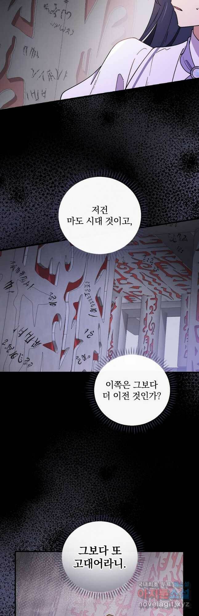 마른 가지의 라가 56화 4