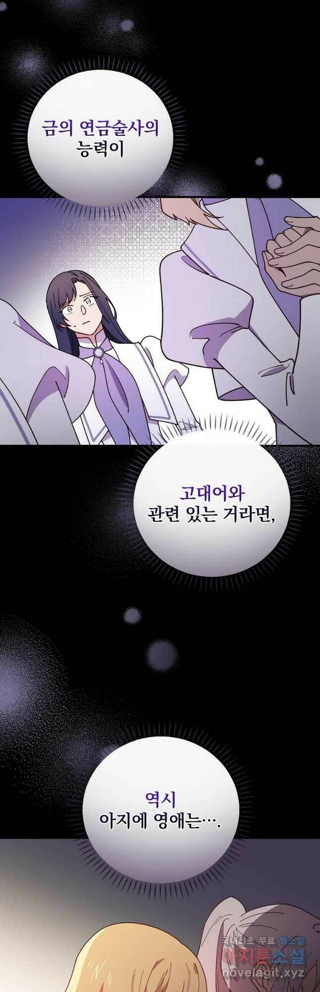 마른 가지의 라가 56화 6