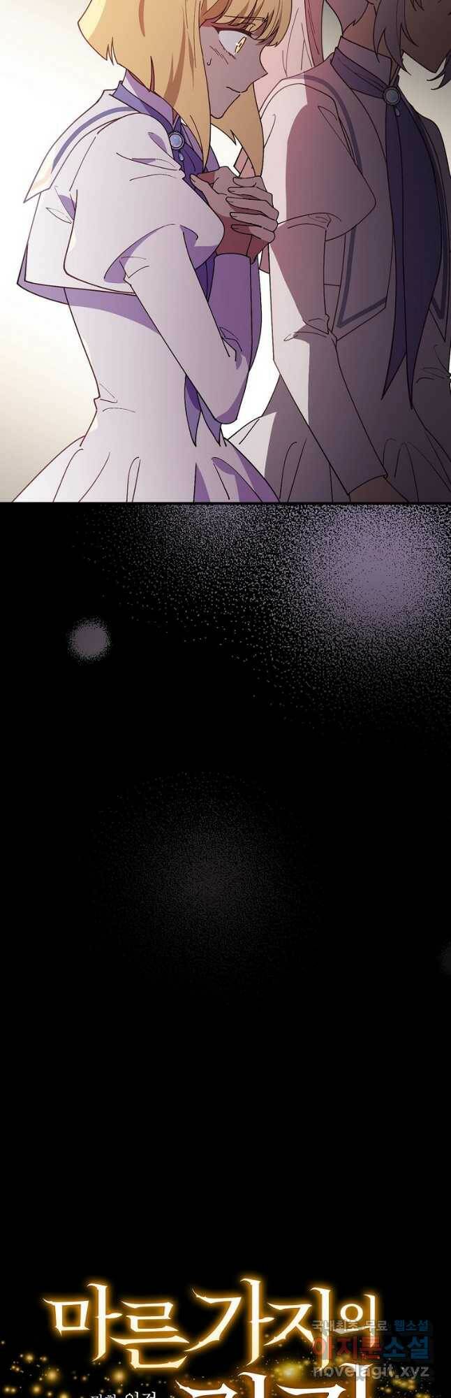 마른 가지의 라가 56화 7