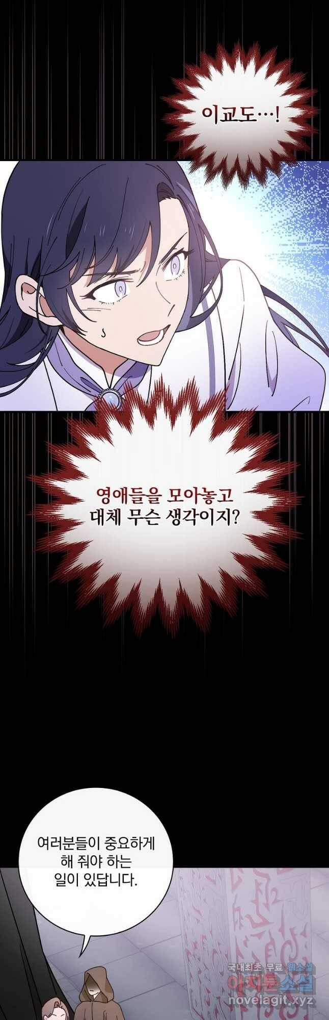마른 가지의 라가 56화 12