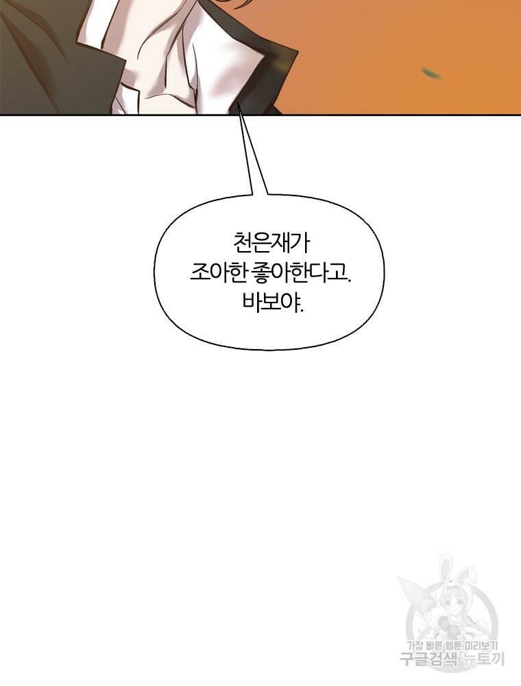 그때 우리가 조아한 49화 2