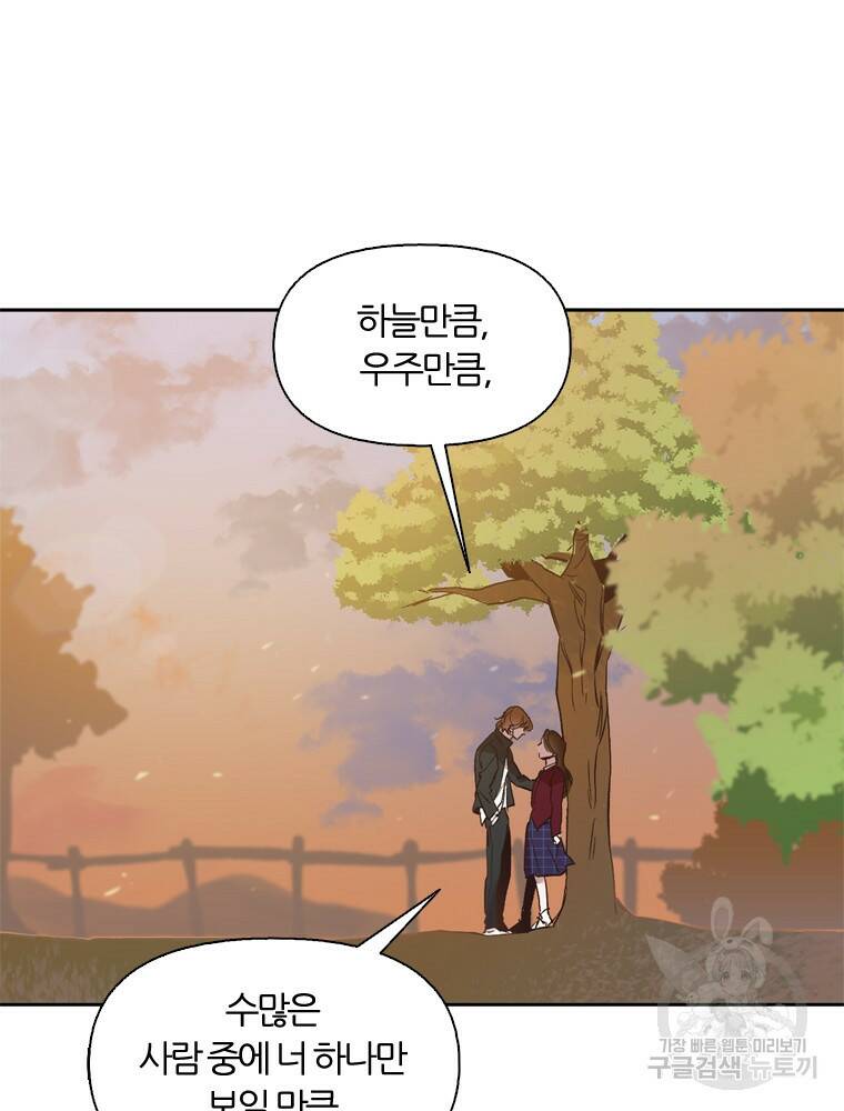 그때 우리가 조아한 49화 3