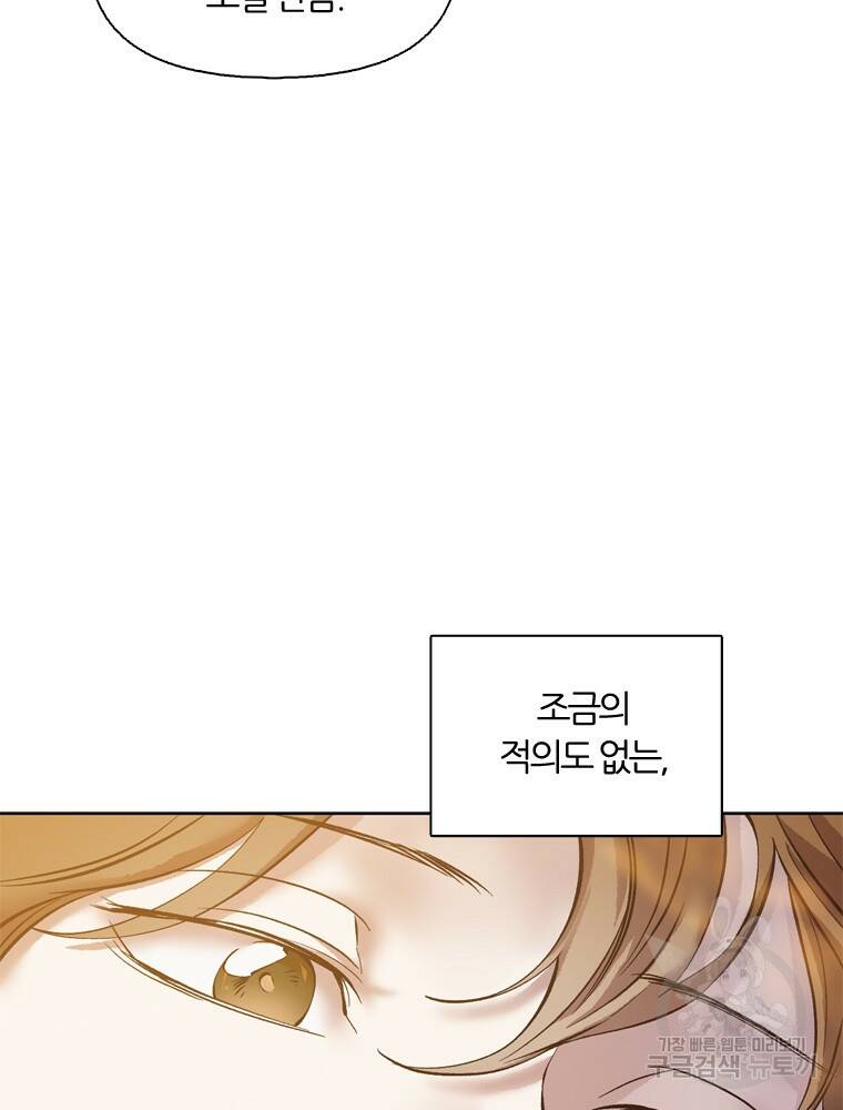 그때 우리가 조아한 49화 4