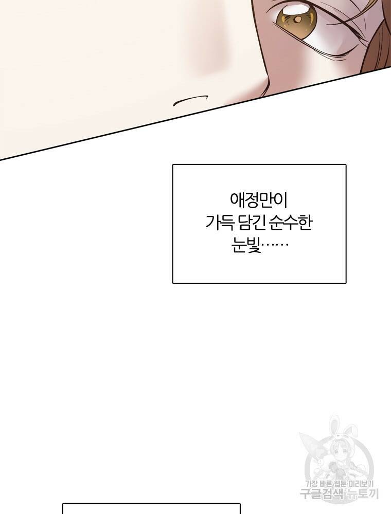 그때 우리가 조아한 49화 5