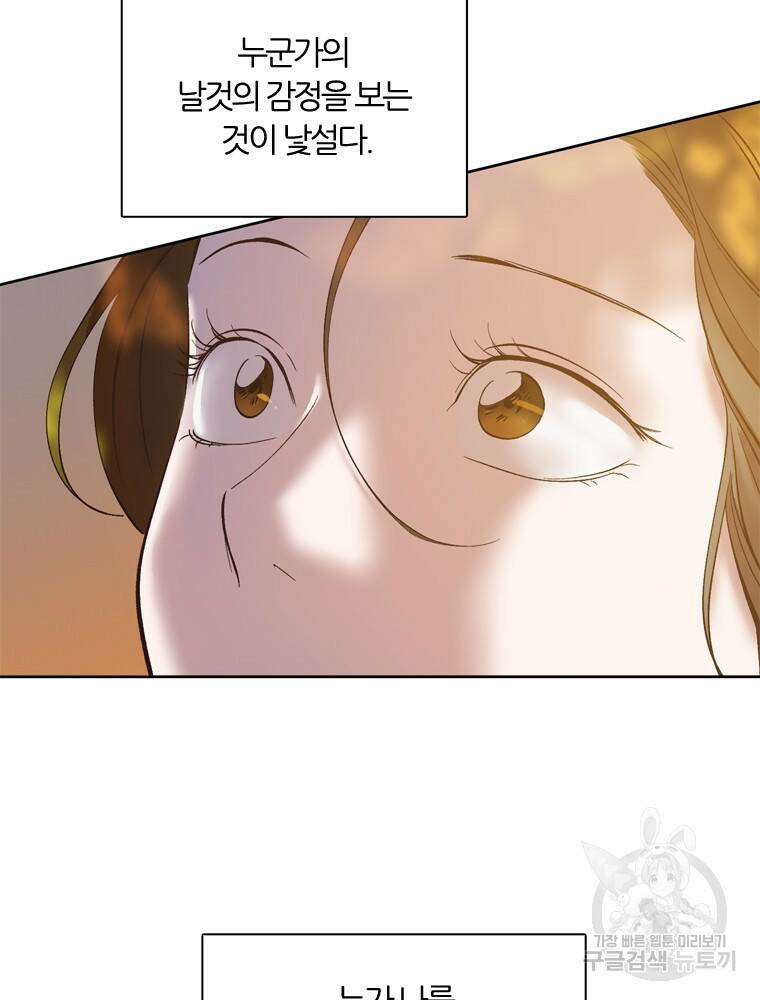 그때 우리가 조아한 49화 6