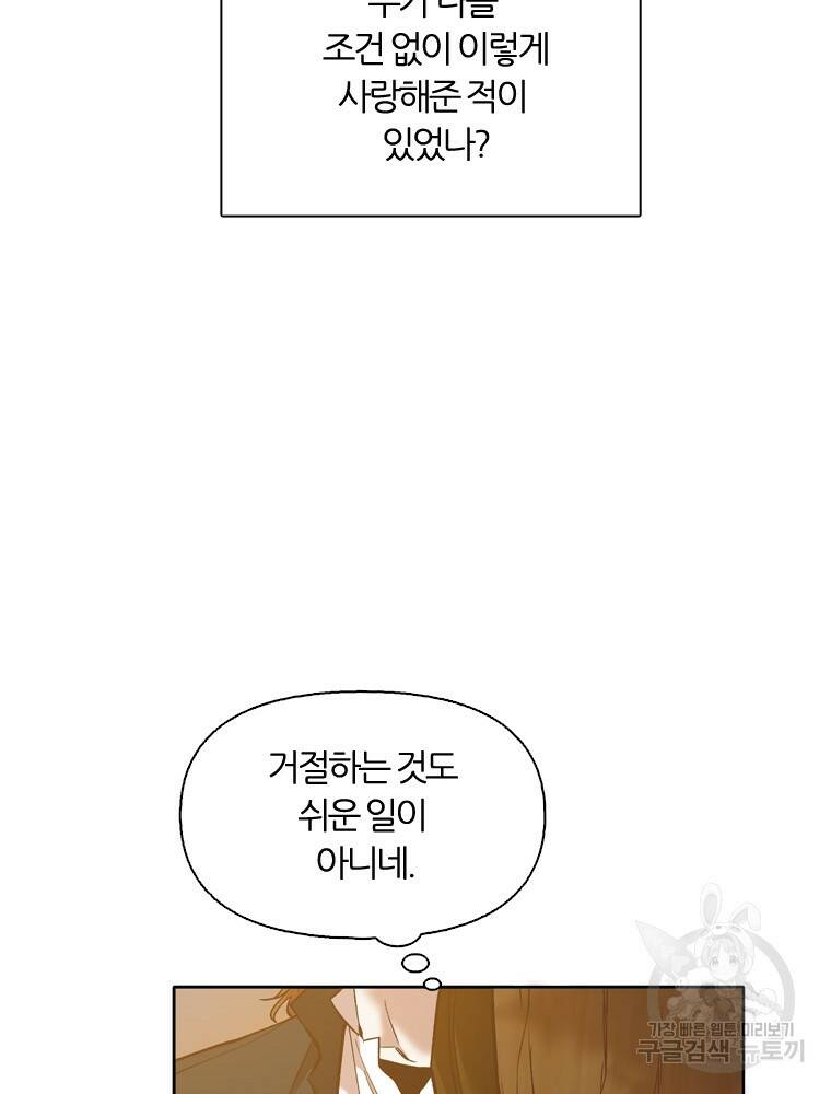 그때 우리가 조아한 49화 7