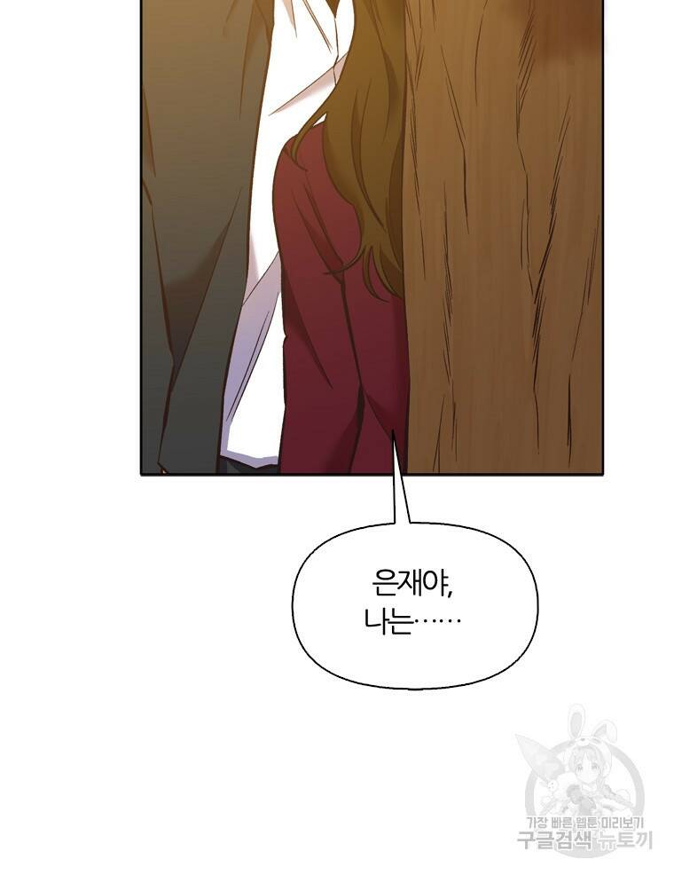 그때 우리가 조아한 49화 8
