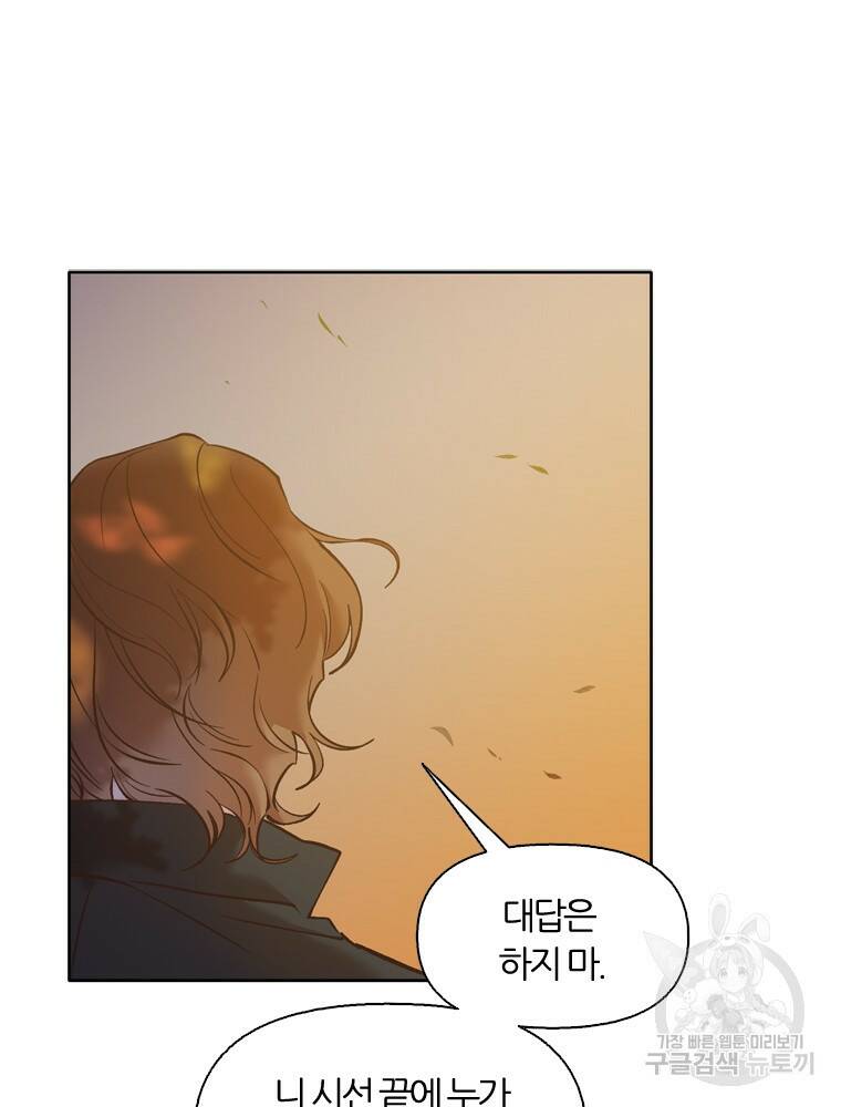 그때 우리가 조아한 49화 9