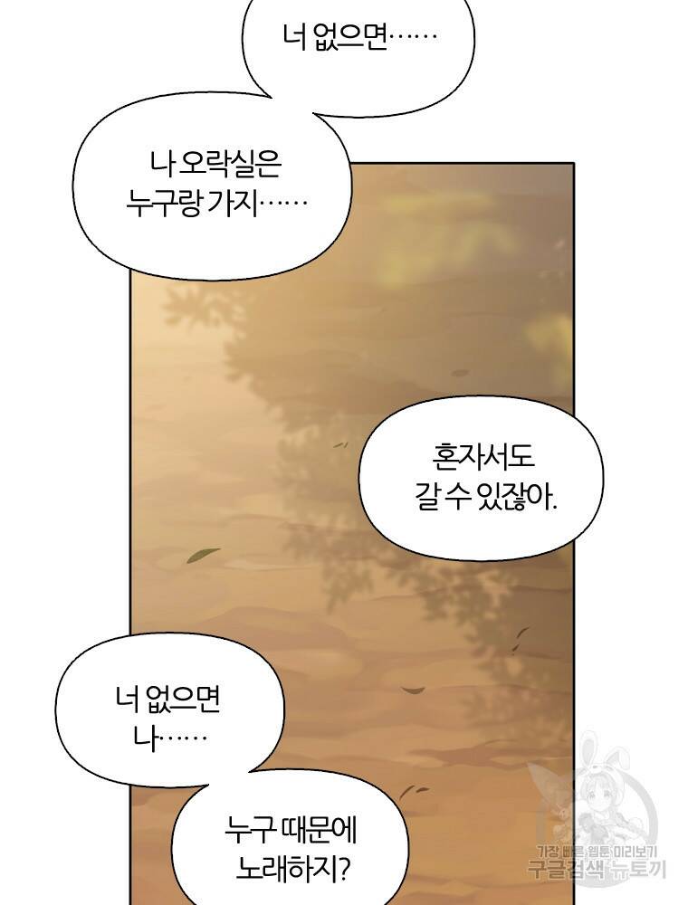 그때 우리가 조아한 49화 12