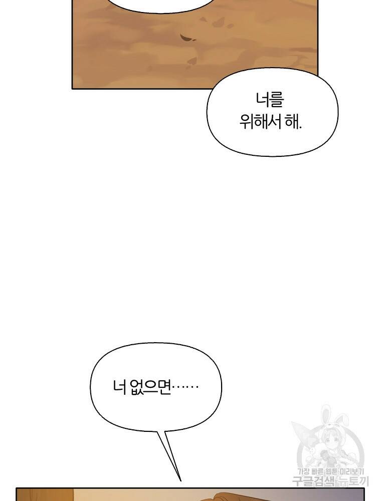 그때 우리가 조아한 49화 13