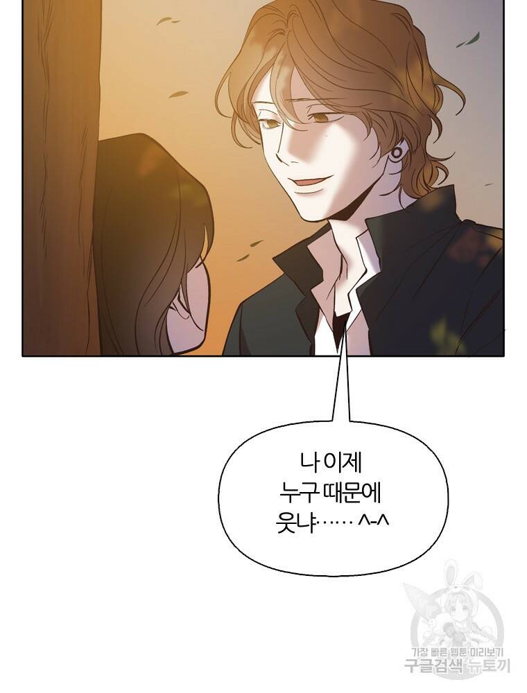 그때 우리가 조아한 49화 14