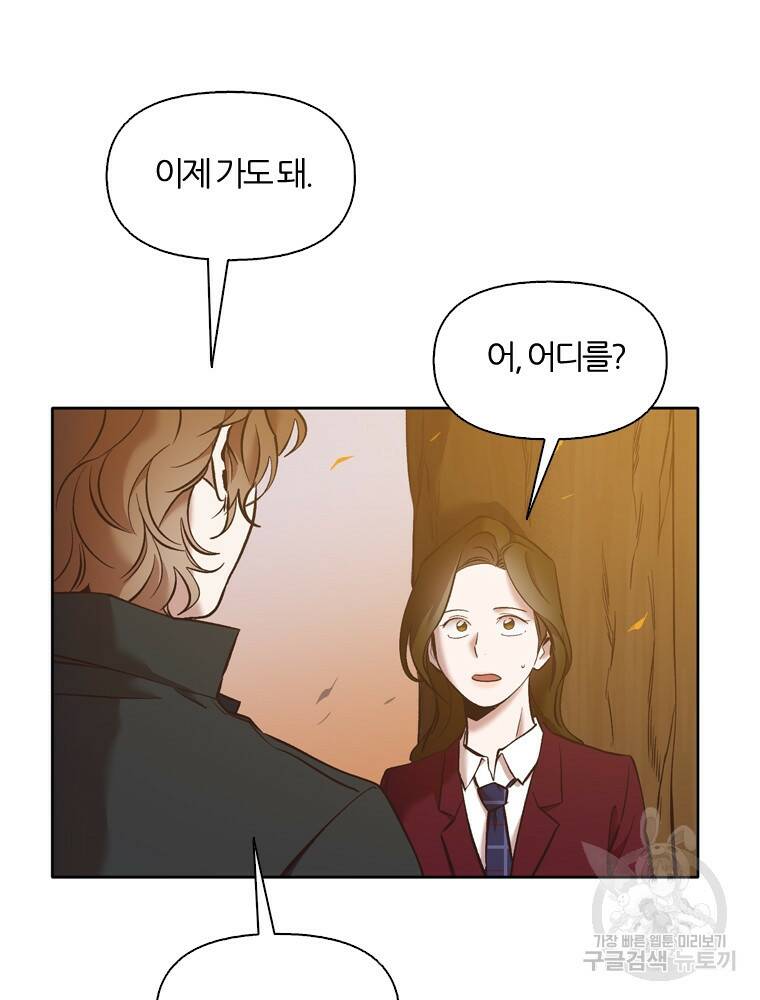 그때 우리가 조아한 49화 17