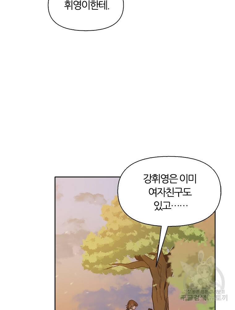 그때 우리가 조아한 49화 18