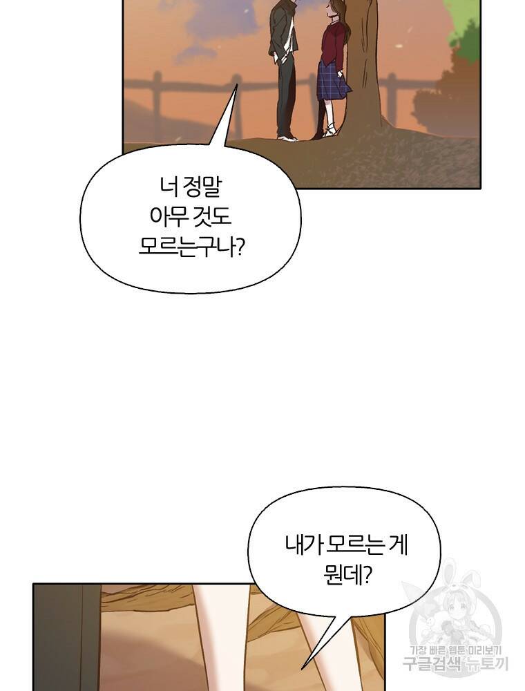 그때 우리가 조아한 49화 19