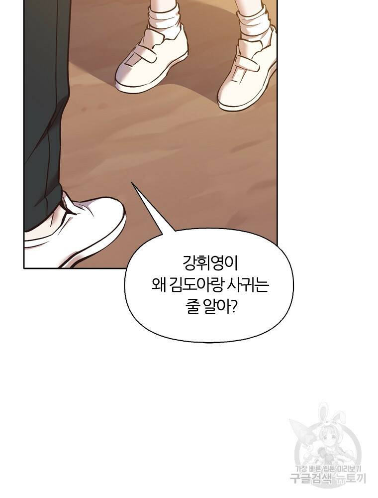 그때 우리가 조아한 49화 20