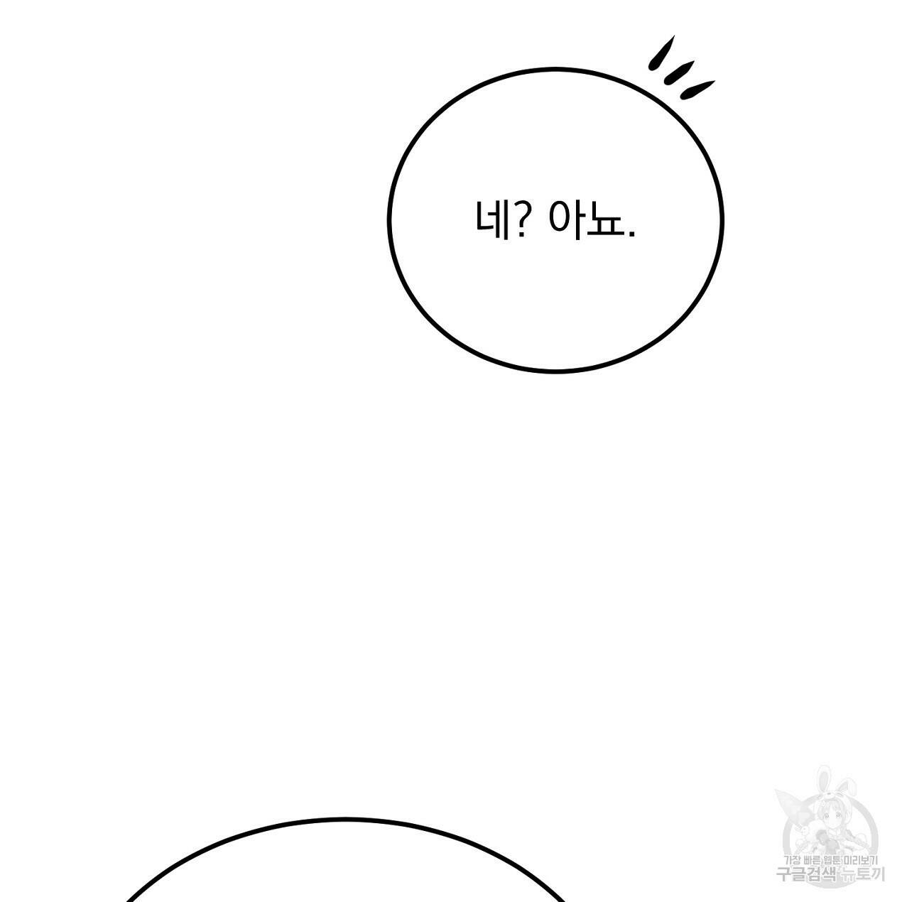 블랙 스톰(Black Storm) 15화 8