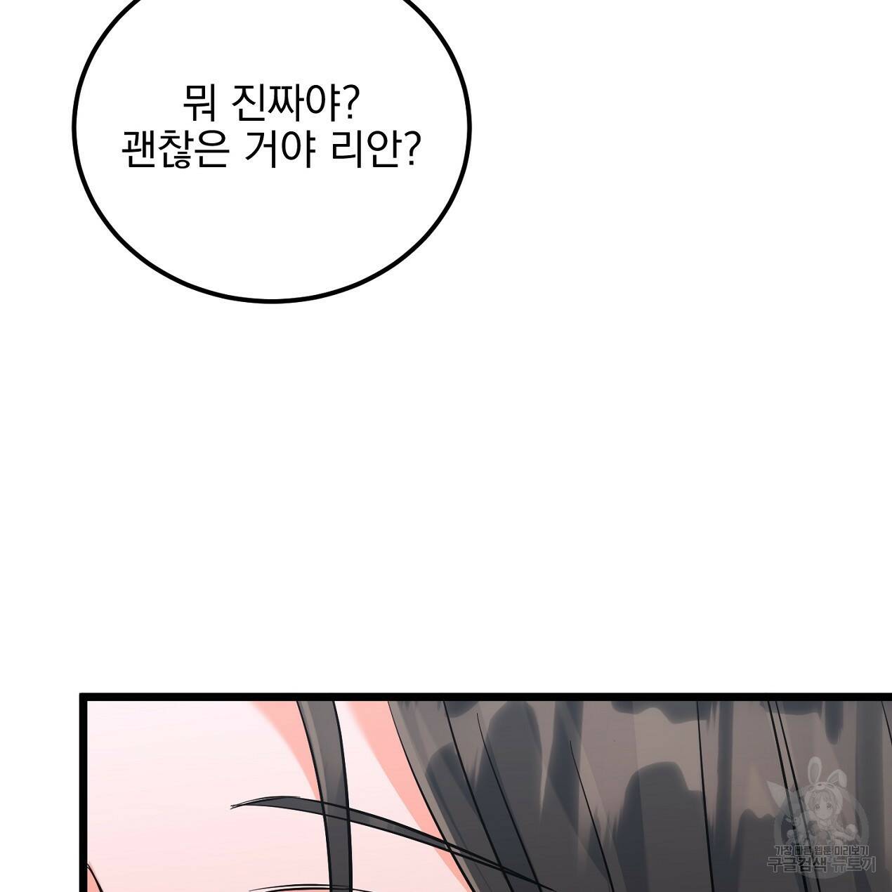 블랙 스톰(Black Storm) 15화 11