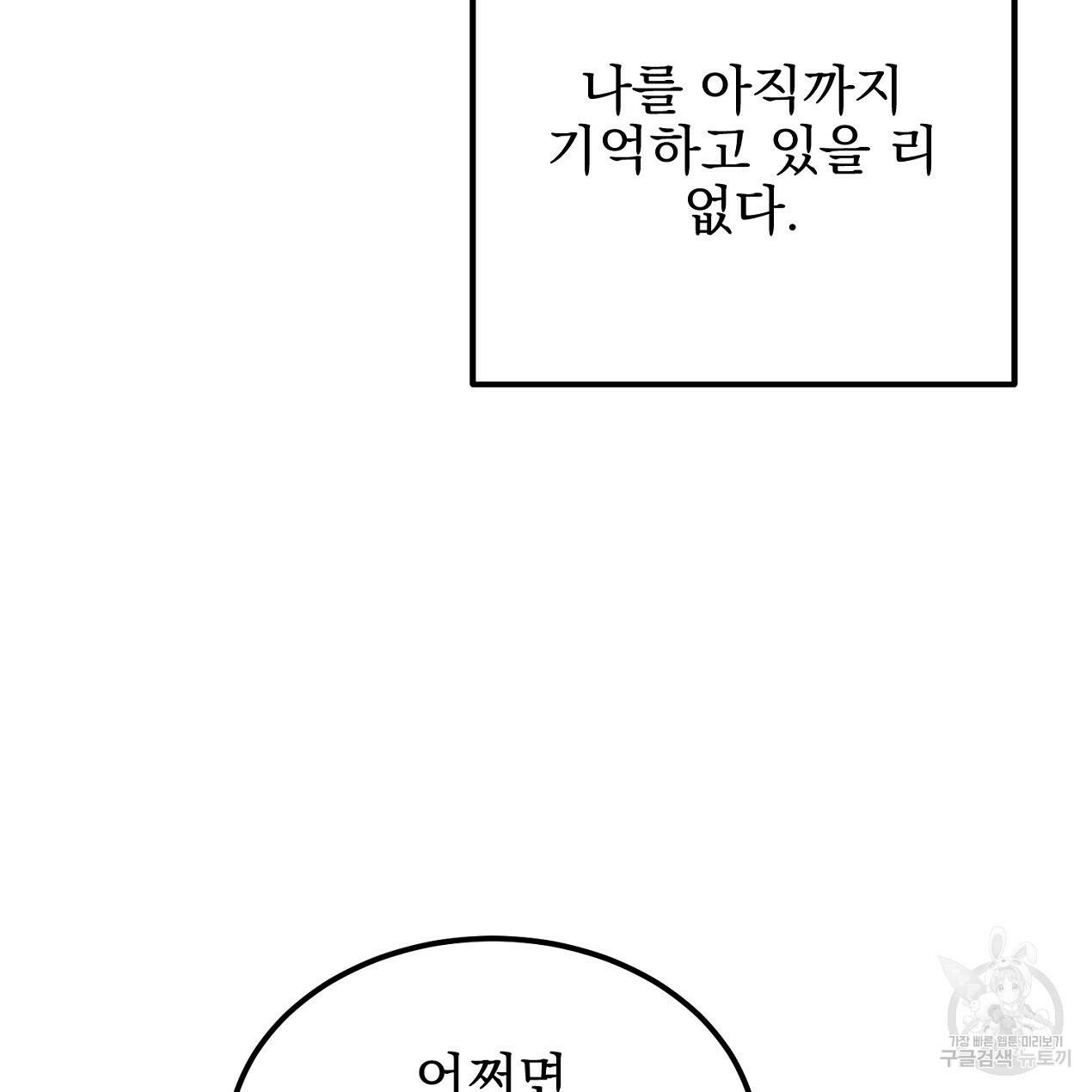 블랙 스톰(Black Storm) 15화 16