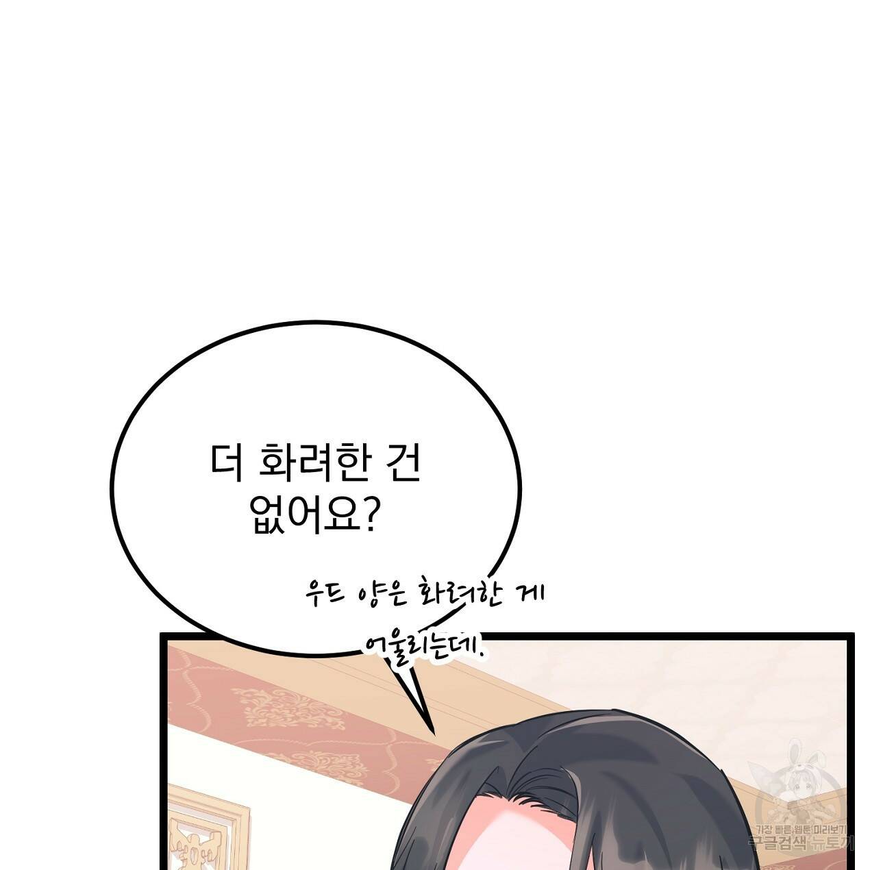 블랙 스톰(Black Storm) 15화 19