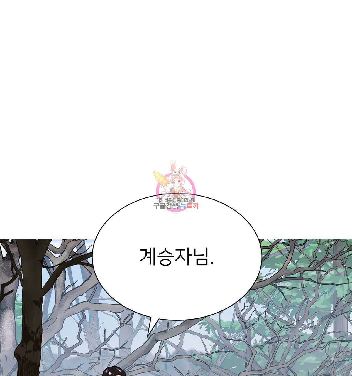 위어 11화 1