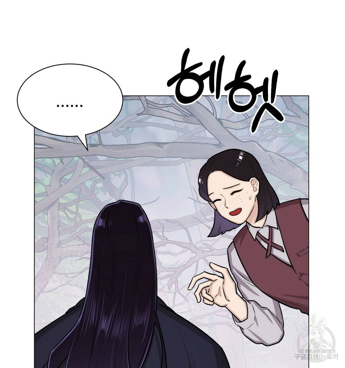 위어 11화 4