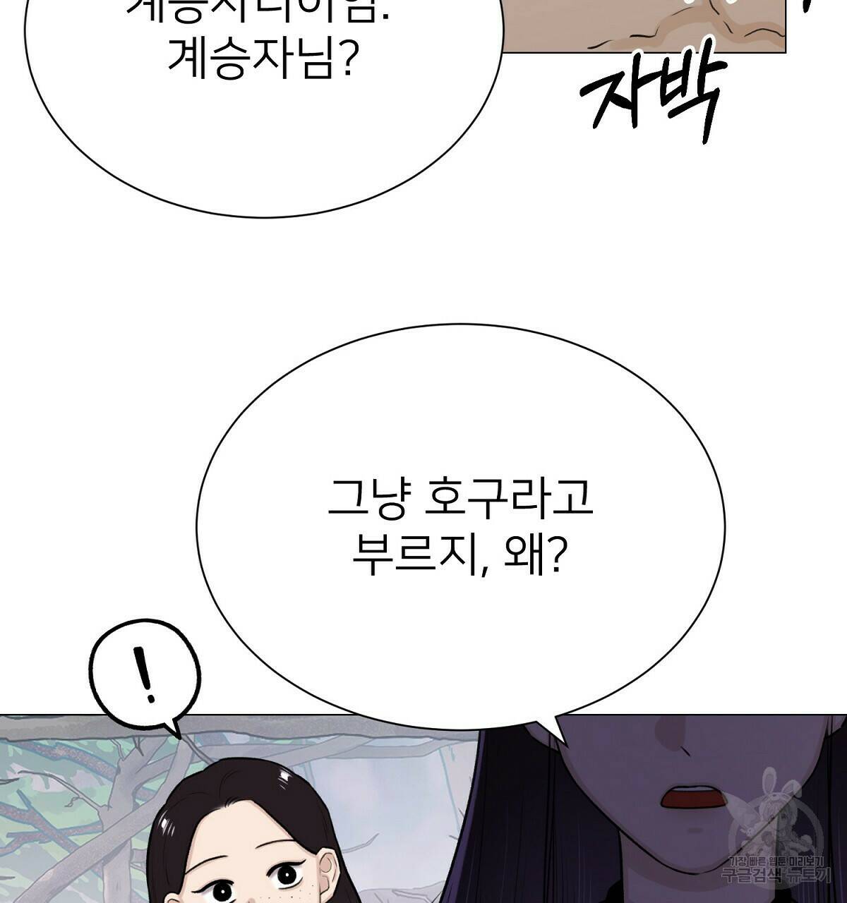 위어 11화 10