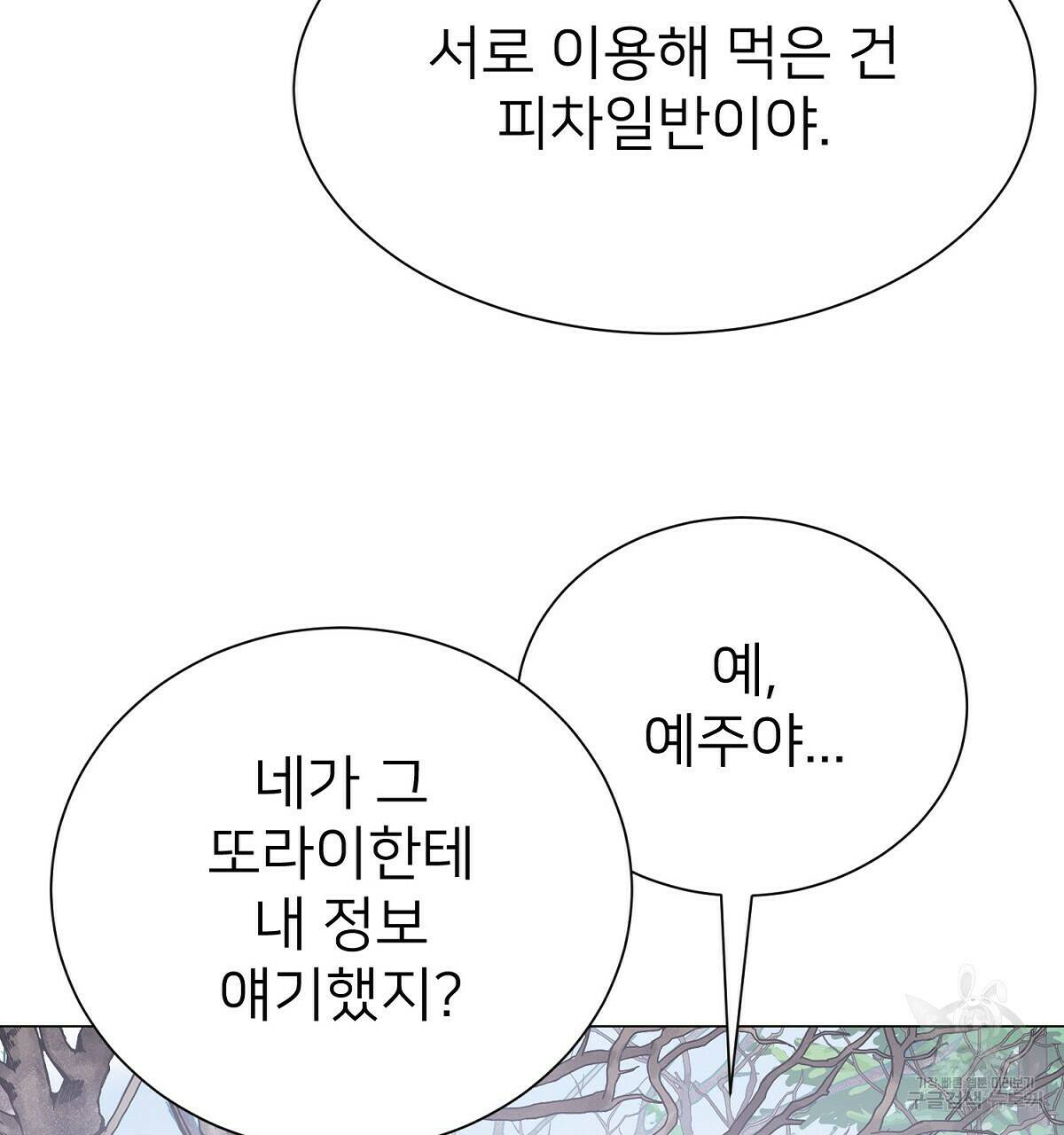 위어 11화 25