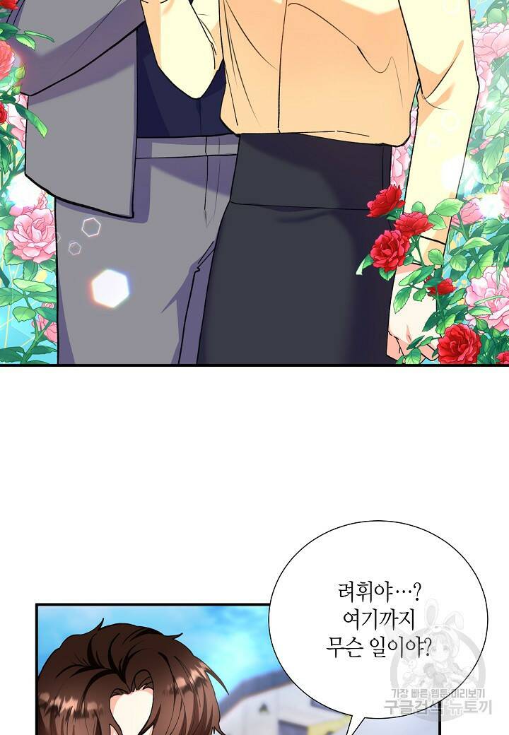 결혼 대행 9화 2