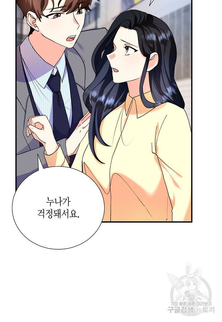 결혼 대행 9화 3