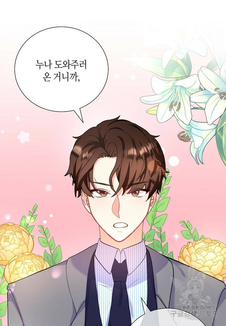 결혼 대행 9화 4