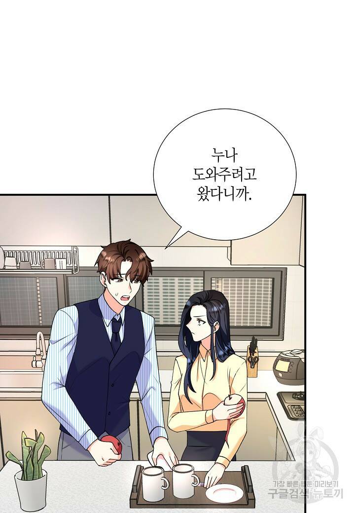 결혼 대행 9화 11