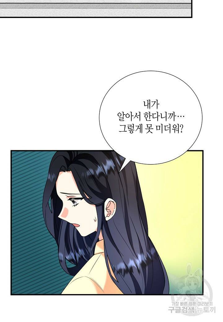 결혼 대행 9화 12