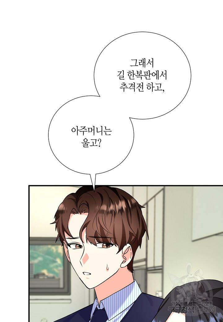 결혼 대행 9화 13