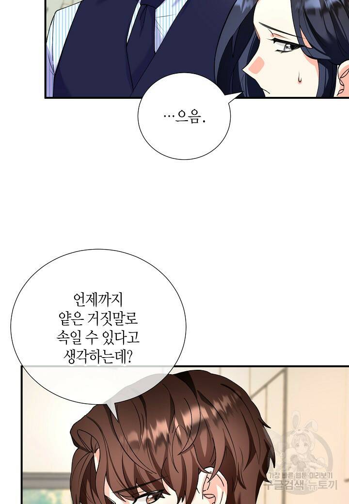 결혼 대행 9화 14