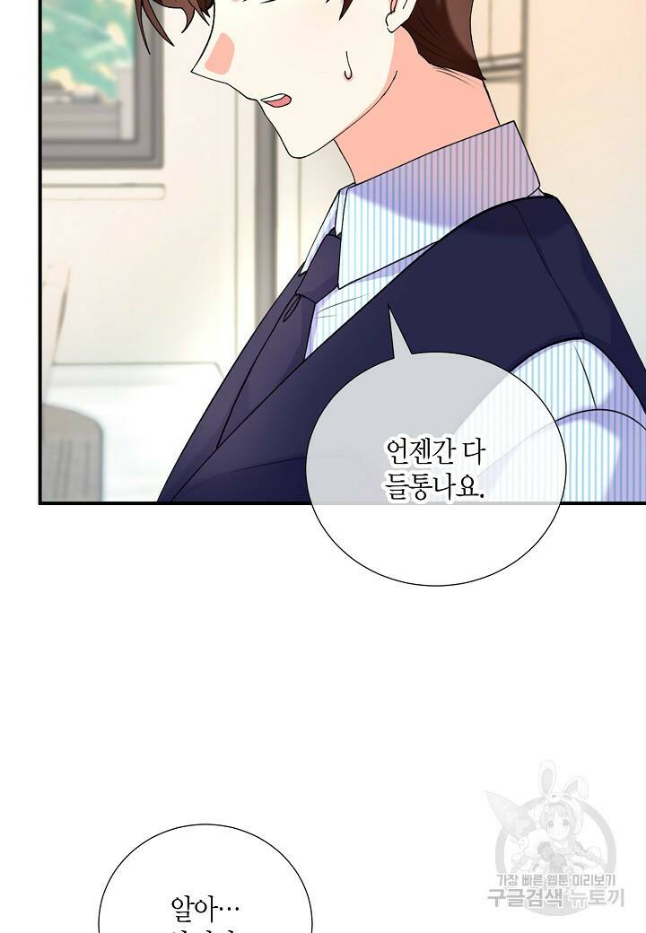 결혼 대행 9화 15